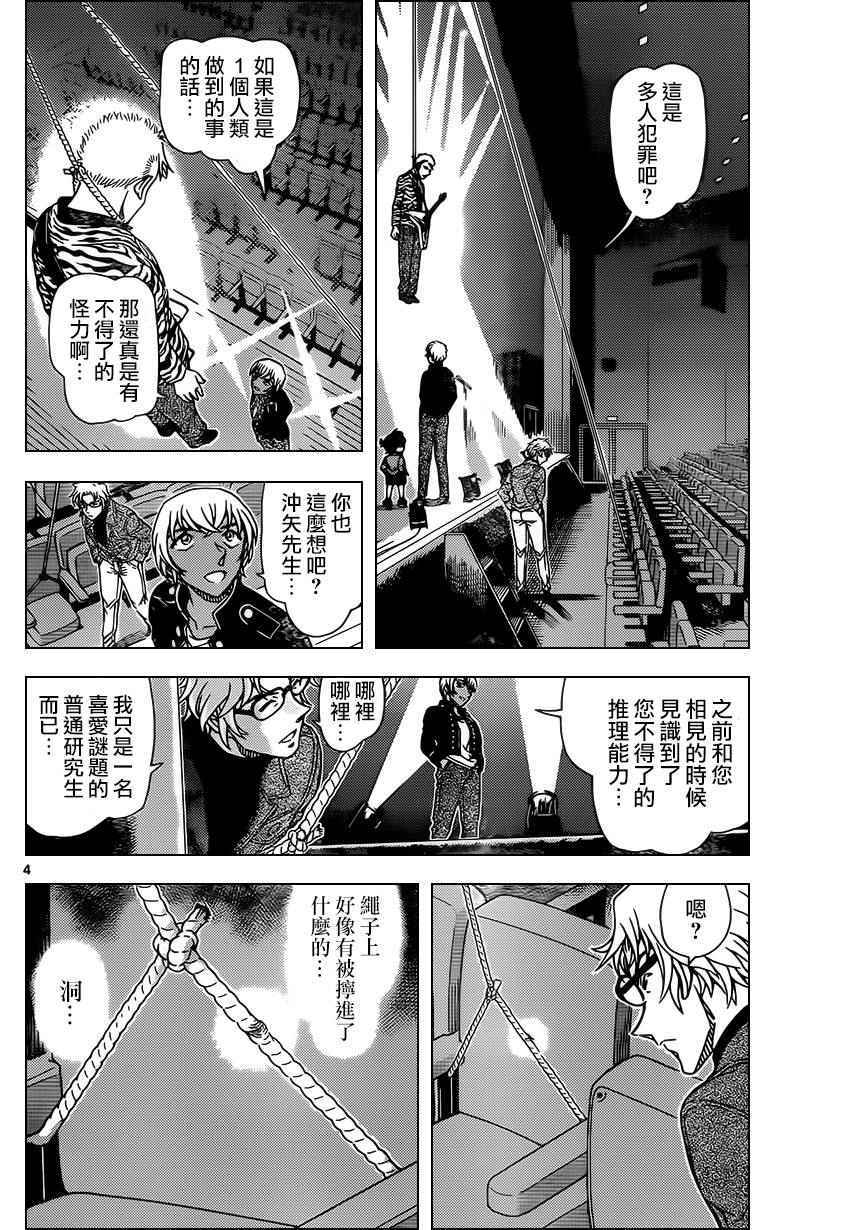 《名侦探柯南》漫画最新章节第955话免费下拉式在线观看章节第【5】张图片