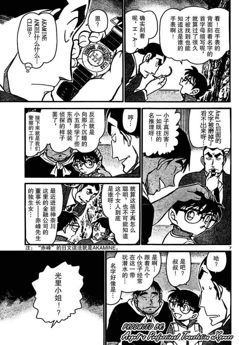 《名侦探柯南》漫画最新章节第665话免费下拉式在线观看章节第【8】张图片