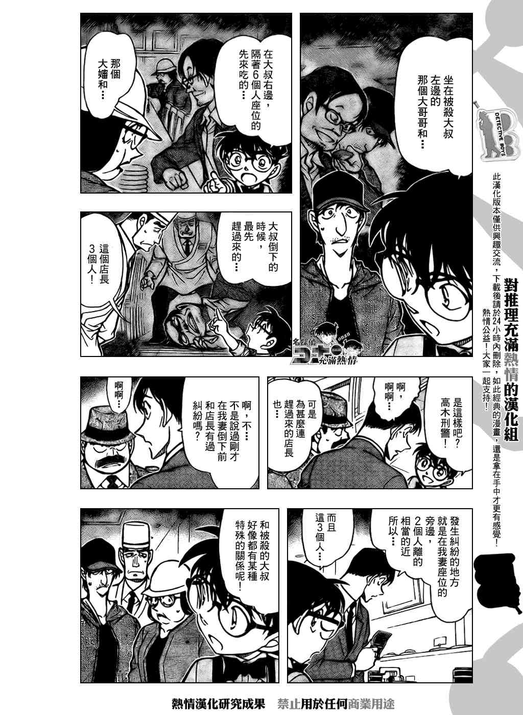 《名侦探柯南》漫画最新章节第656话免费下拉式在线观看章节第【4】张图片