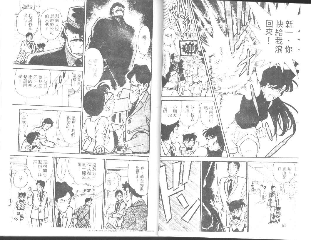 《名侦探柯南》漫画最新章节第12卷免费下拉式在线观看章节第【32】张图片