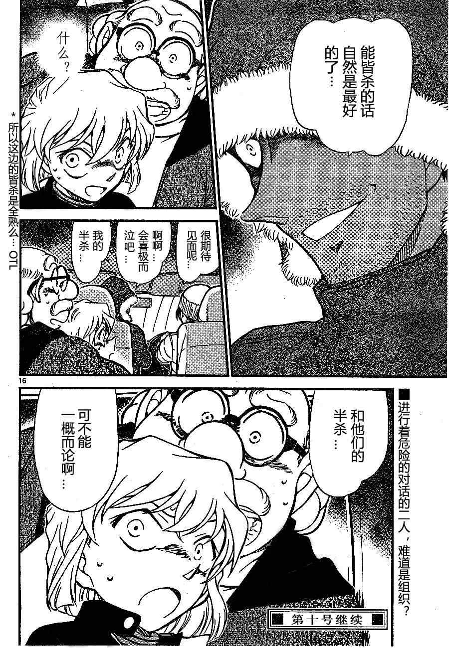 《名侦探柯南》漫画最新章节第680话免费下拉式在线观看章节第【21】张图片