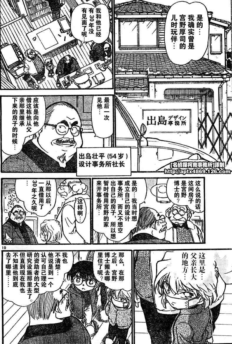 《名侦探柯南》漫画最新章节第41卷免费下拉式在线观看章节第【156】张图片