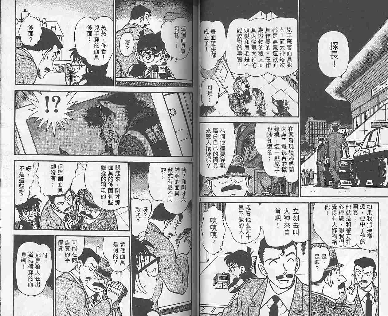 《名侦探柯南》漫画最新章节第38卷免费下拉式在线观看章节第【56】张图片