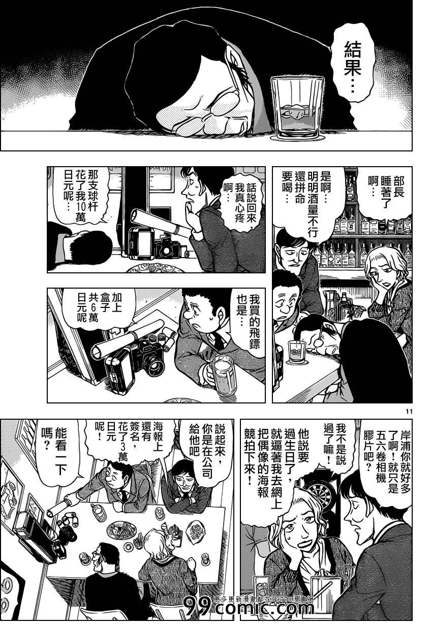 《名侦探柯南》漫画最新章节第853话免费下拉式在线观看章节第【12】张图片