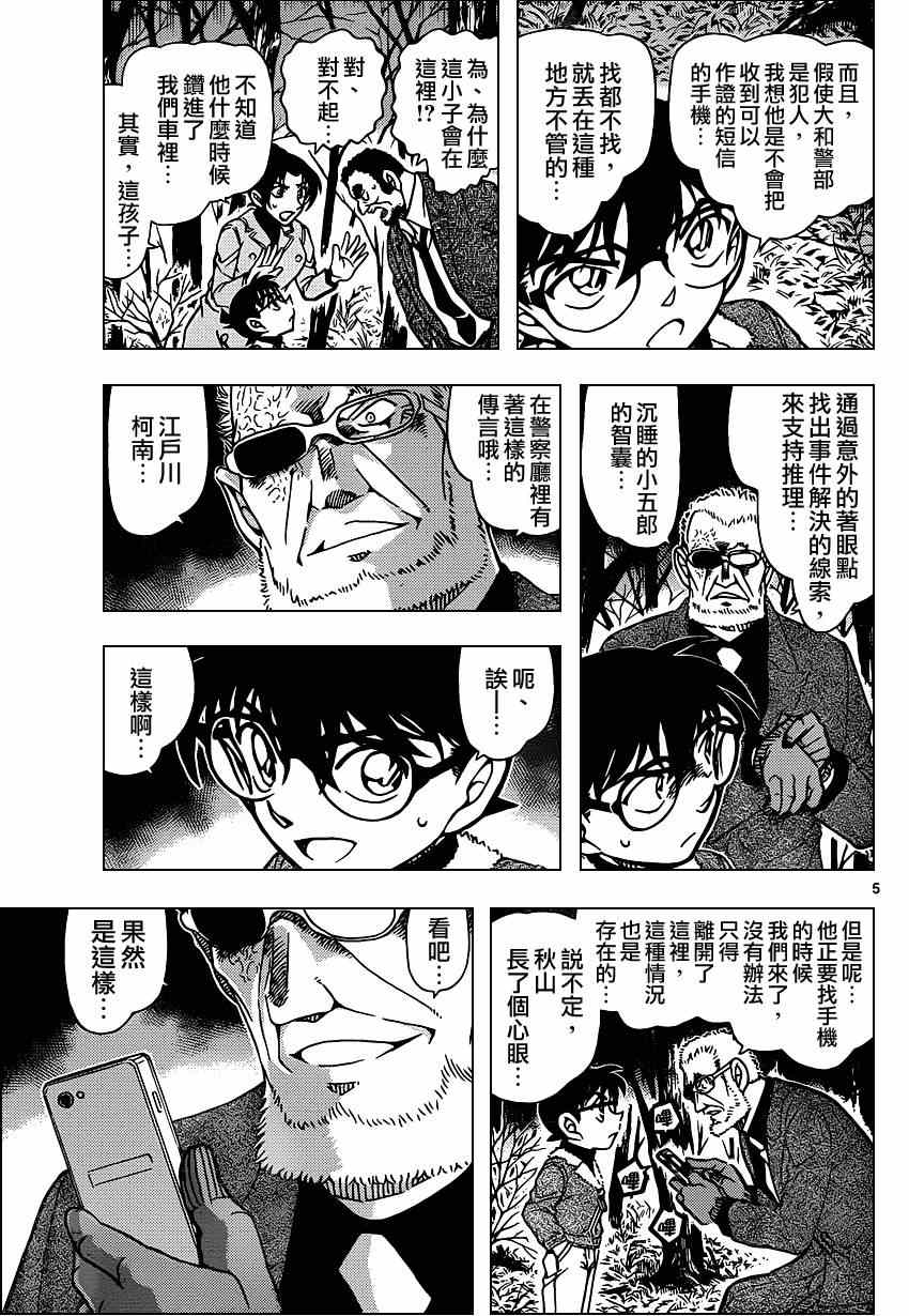 《名侦探柯南》漫画最新章节第916话免费下拉式在线观看章节第【5】张图片