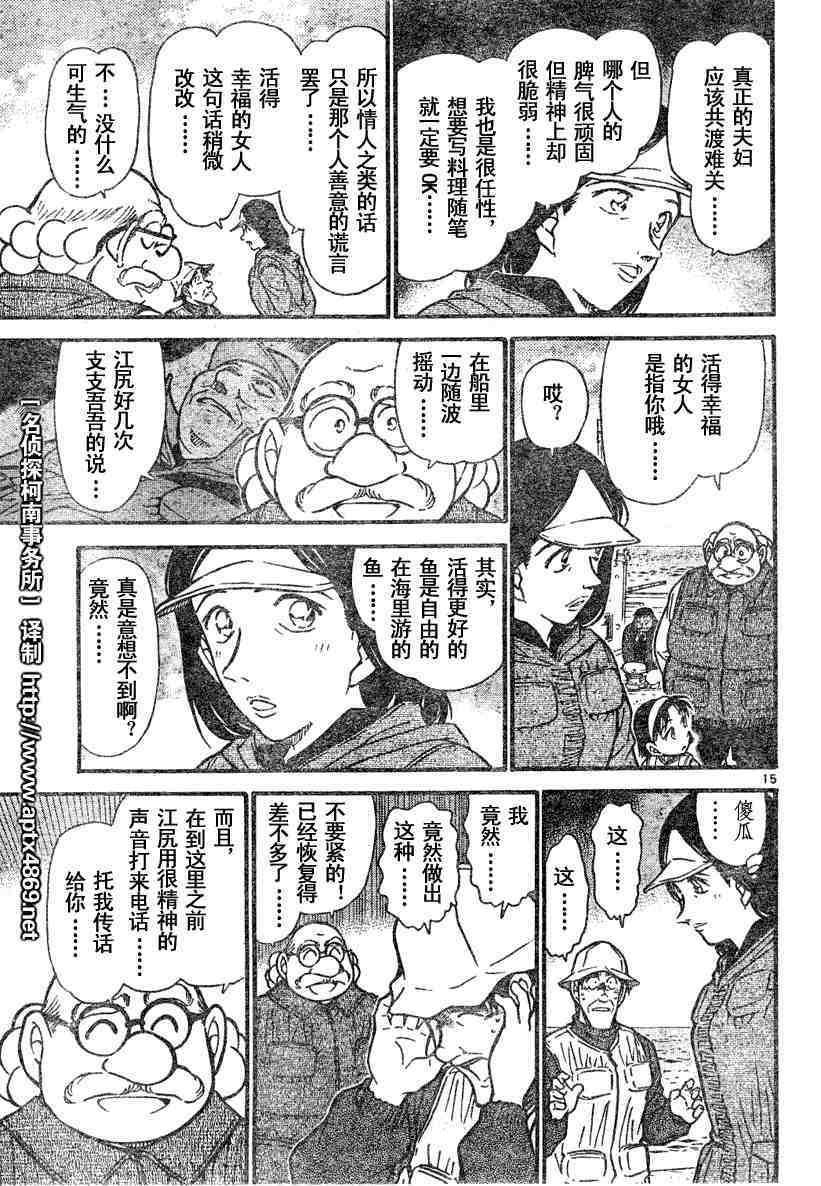 《名侦探柯南》漫画最新章节第45卷免费下拉式在线观看章节第【81】张图片