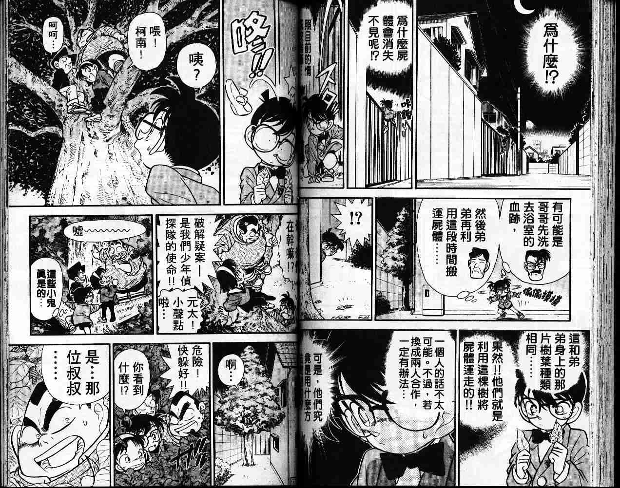 《名侦探柯南》漫画最新章节第6卷免费下拉式在线观看章节第【61】张图片