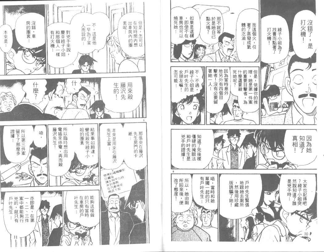 《名侦探柯南》漫画最新章节第13卷免费下拉式在线观看章节第【5】张图片