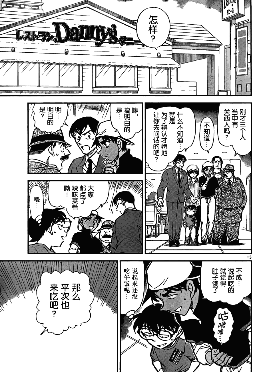 《名侦探柯南》漫画最新章节第779话免费下拉式在线观看章节第【13】张图片