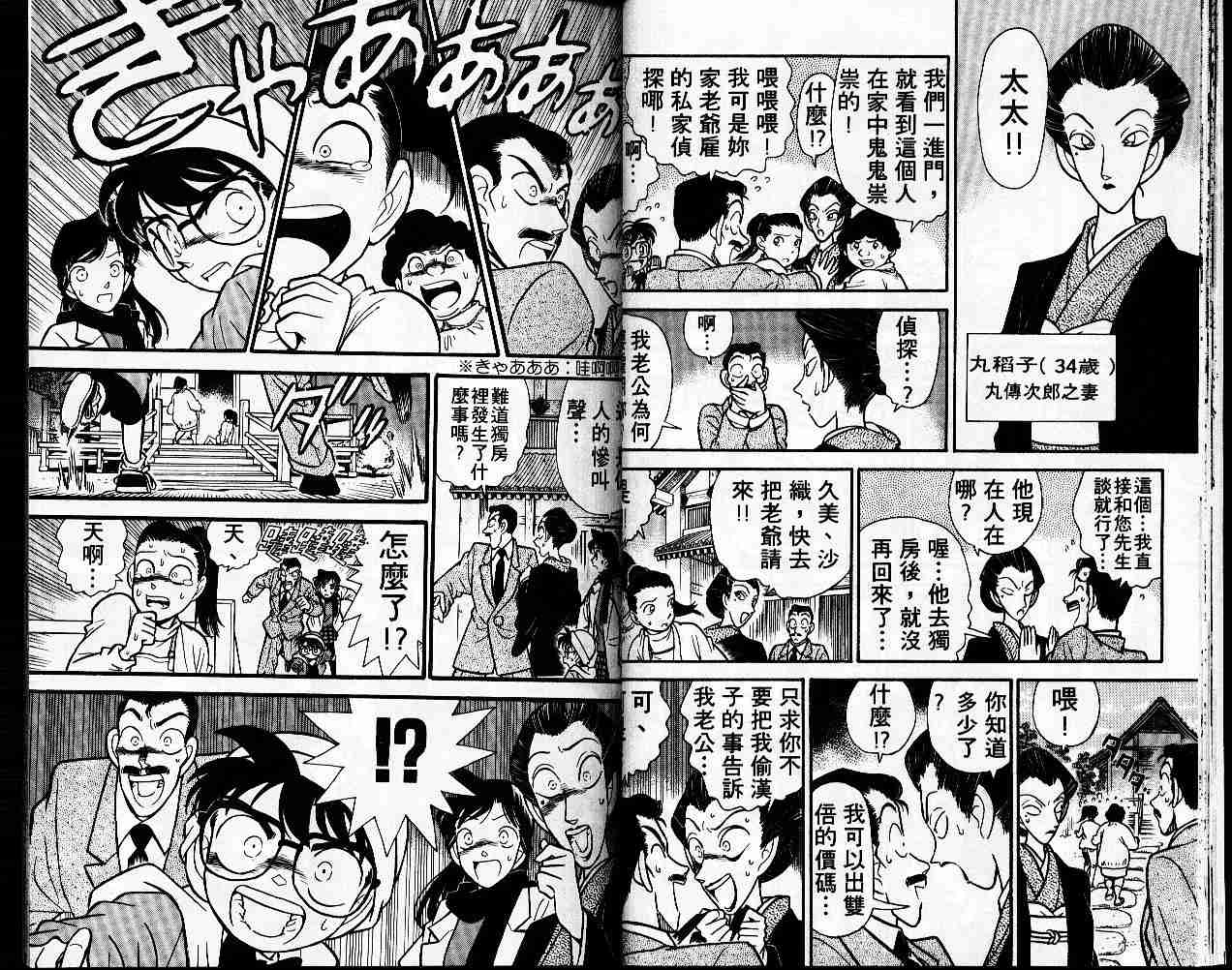 《名侦探柯南》漫画最新章节第6卷免费下拉式在线观看章节第【17】张图片