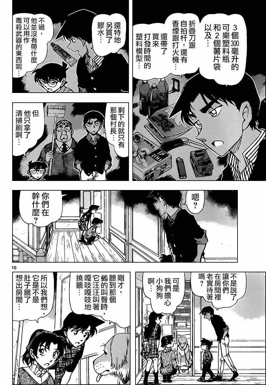 《名侦探柯南》漫画最新章节第961话免费下拉式在线观看章节第【10】张图片