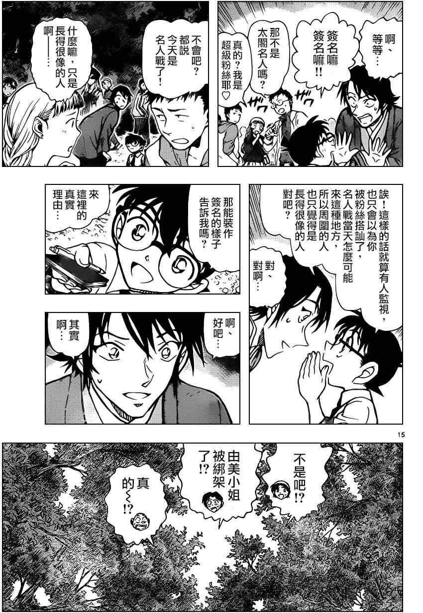 《名侦探柯南》漫画最新章节第899话免费下拉式在线观看章节第【16】张图片