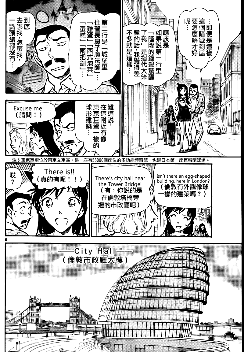 《名侦探柯南》漫画最新章节第746话免费下拉式在线观看章节第【6】张图片