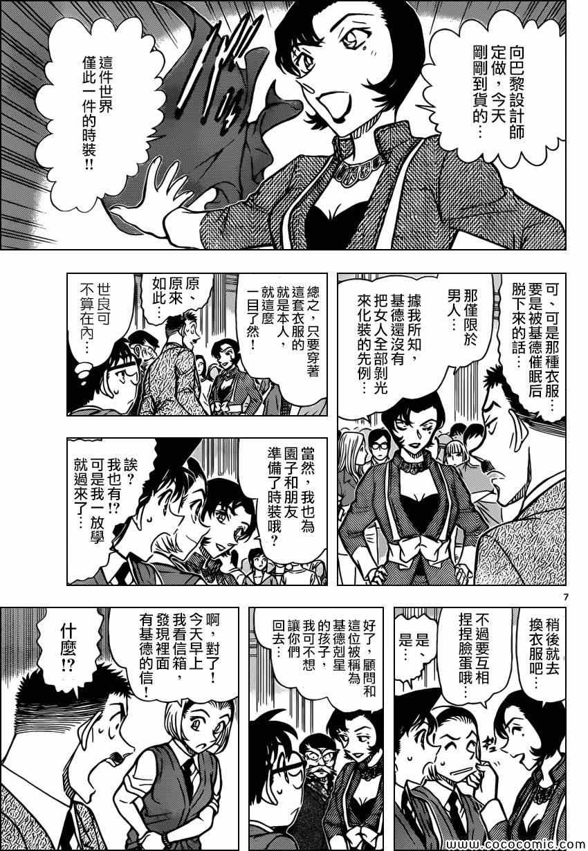 《名侦探柯南》漫画最新章节第863话免费下拉式在线观看章节第【7】张图片