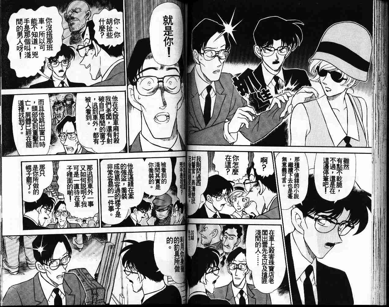 《名侦探柯南》漫画最新章节第22卷免费下拉式在线观看章节第【59】张图片