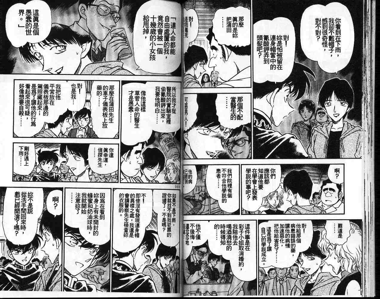 《名侦探柯南》漫画最新章节第26卷免费下拉式在线观看章节第【35】张图片