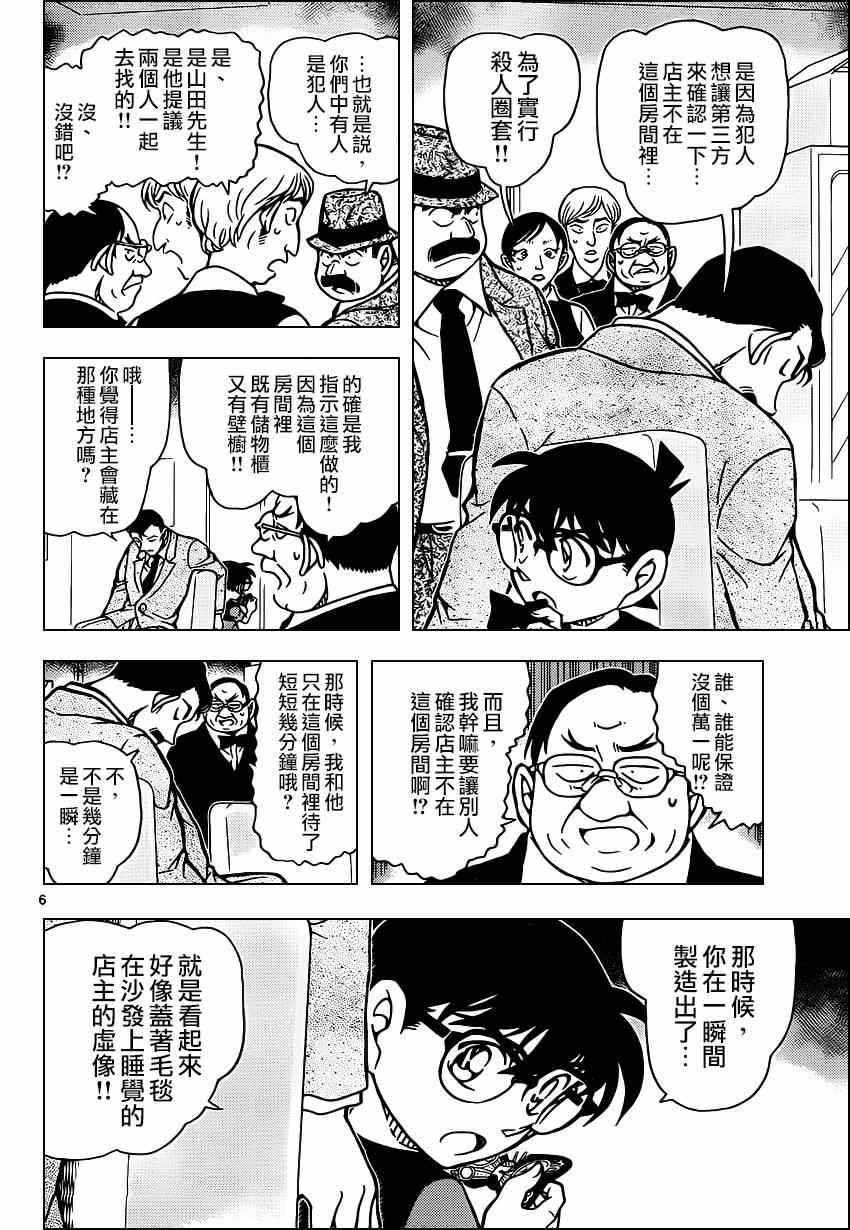 《名侦探柯南》漫画最新章节第927话免费下拉式在线观看章节第【7】张图片