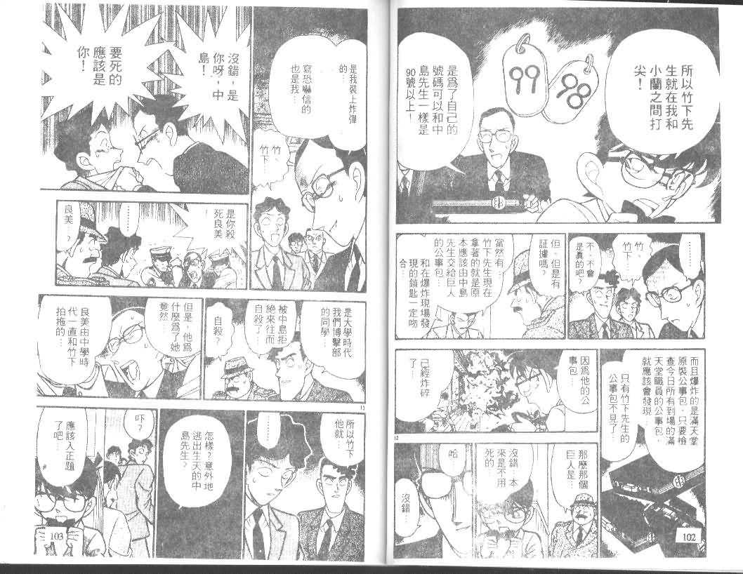 《名侦探柯南》漫画最新章节第12卷免费下拉式在线观看章节第【51】张图片