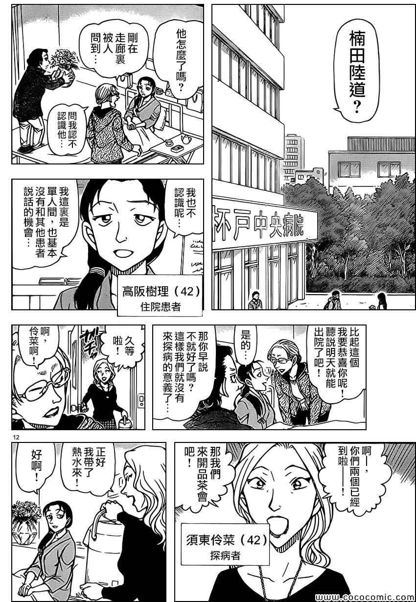 《名侦探柯南》漫画最新章节第888话免费下拉式在线观看章节第【12】张图片