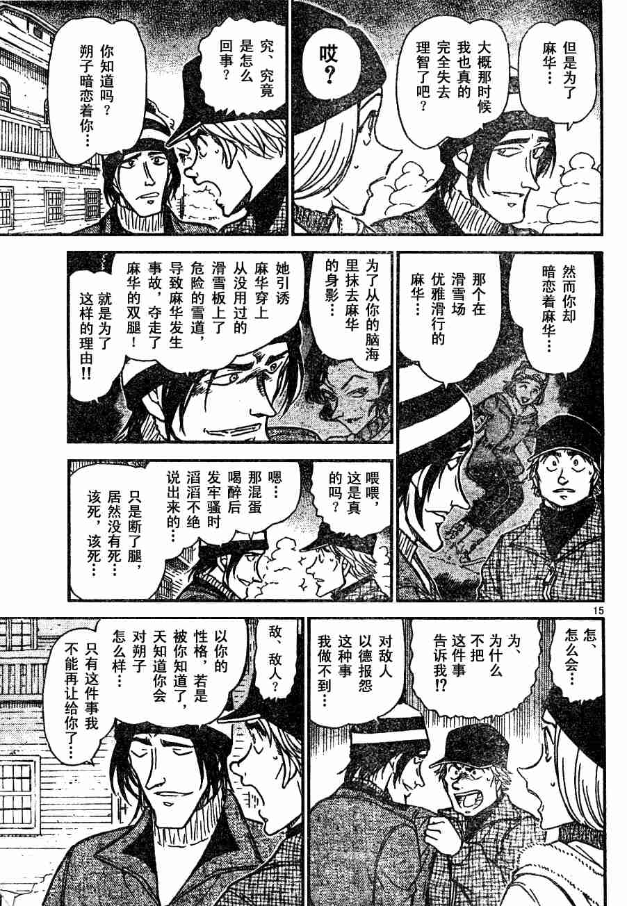 《名侦探柯南》漫画最新章节第54卷免费下拉式在线观看章节第【80】张图片