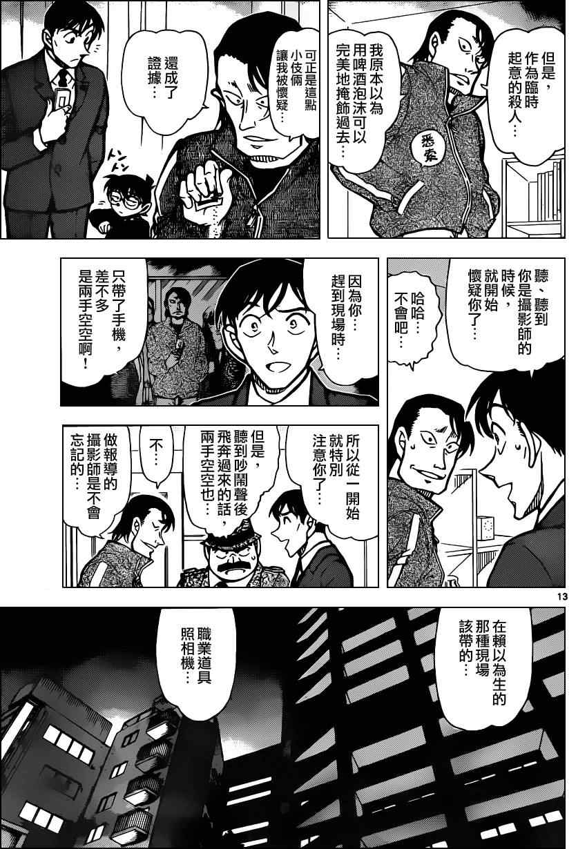 《名侦探柯南》漫画最新章节第811话免费下拉式在线观看章节第【14】张图片