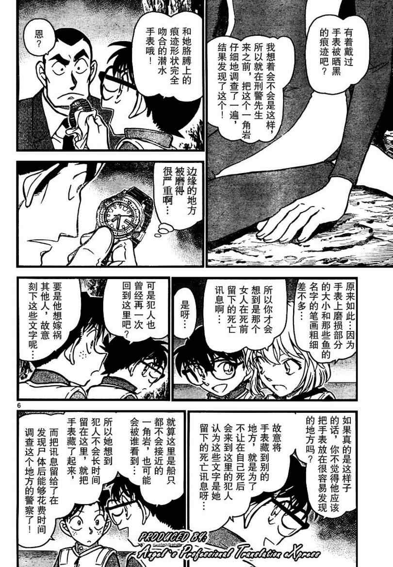 《名侦探柯南》漫画最新章节第665话免费下拉式在线观看章节第【5】张图片