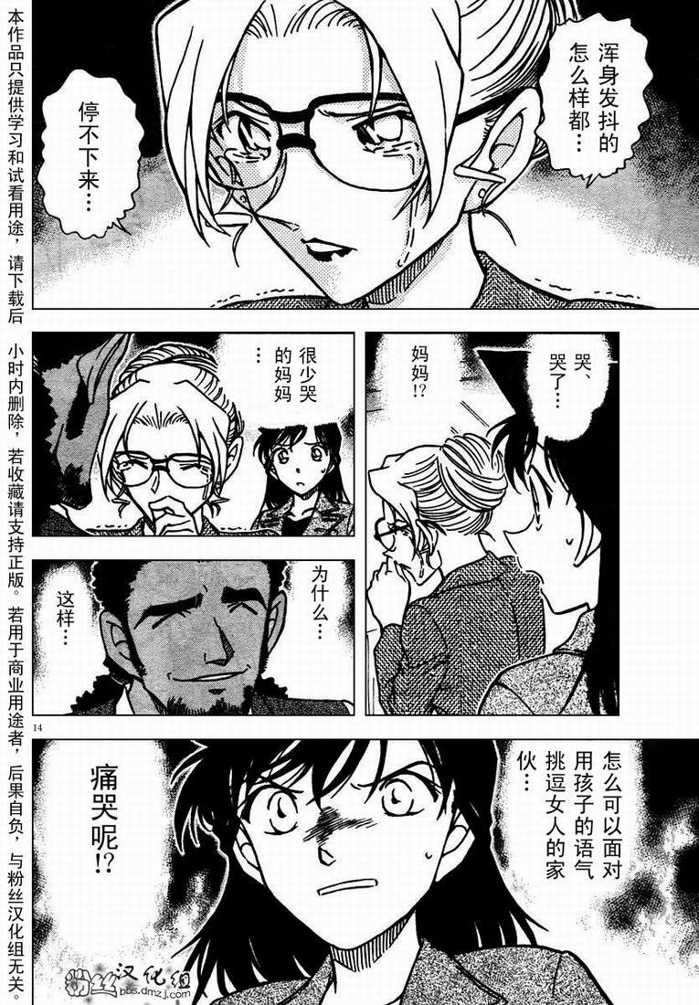 《名侦探柯南》漫画最新章节第574话免费下拉式在线观看章节第【14】张图片