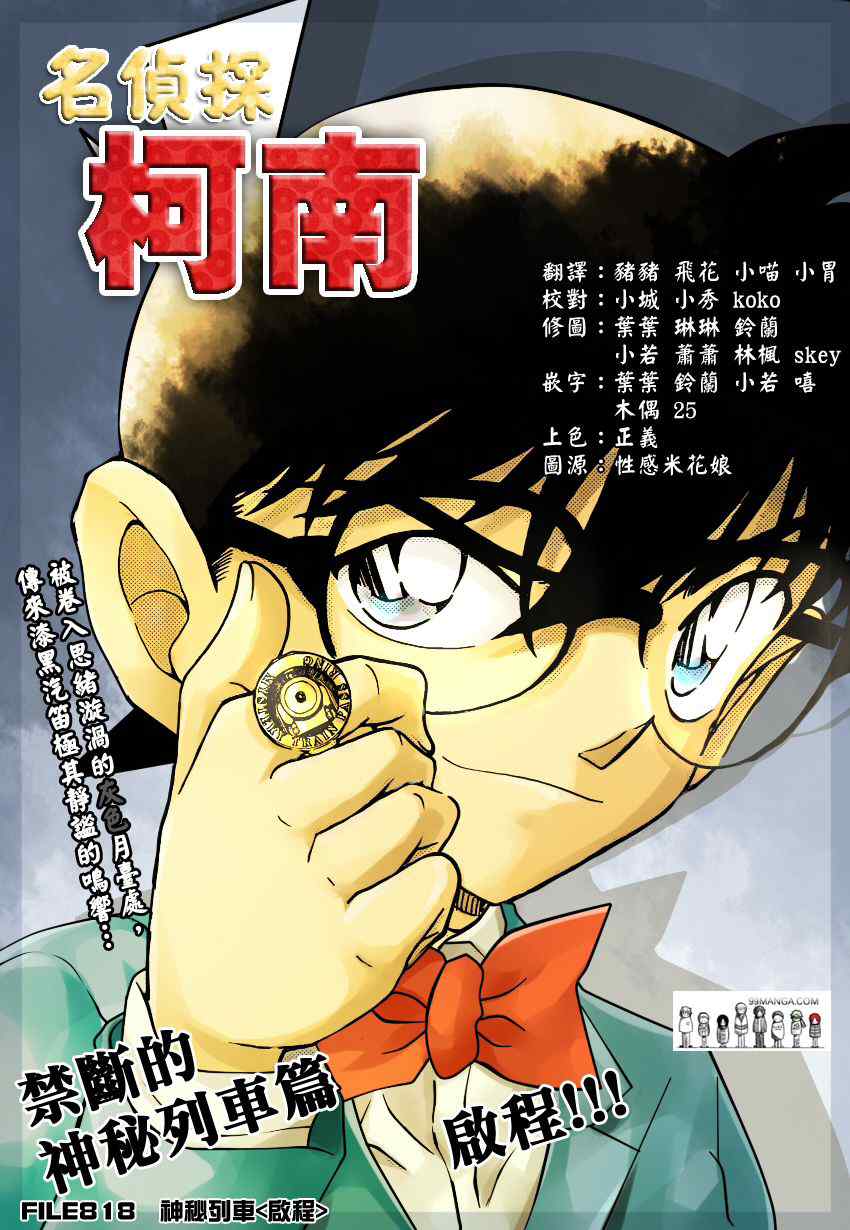 《名侦探柯南》漫画最新章节第818话免费下拉式在线观看章节第【1】张图片