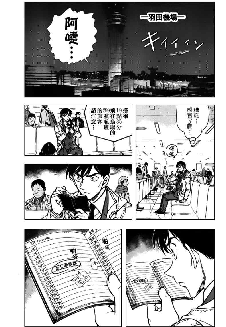 《名侦探柯南》漫画最新章节第804话免费下拉式在线观看章节第【5】张图片