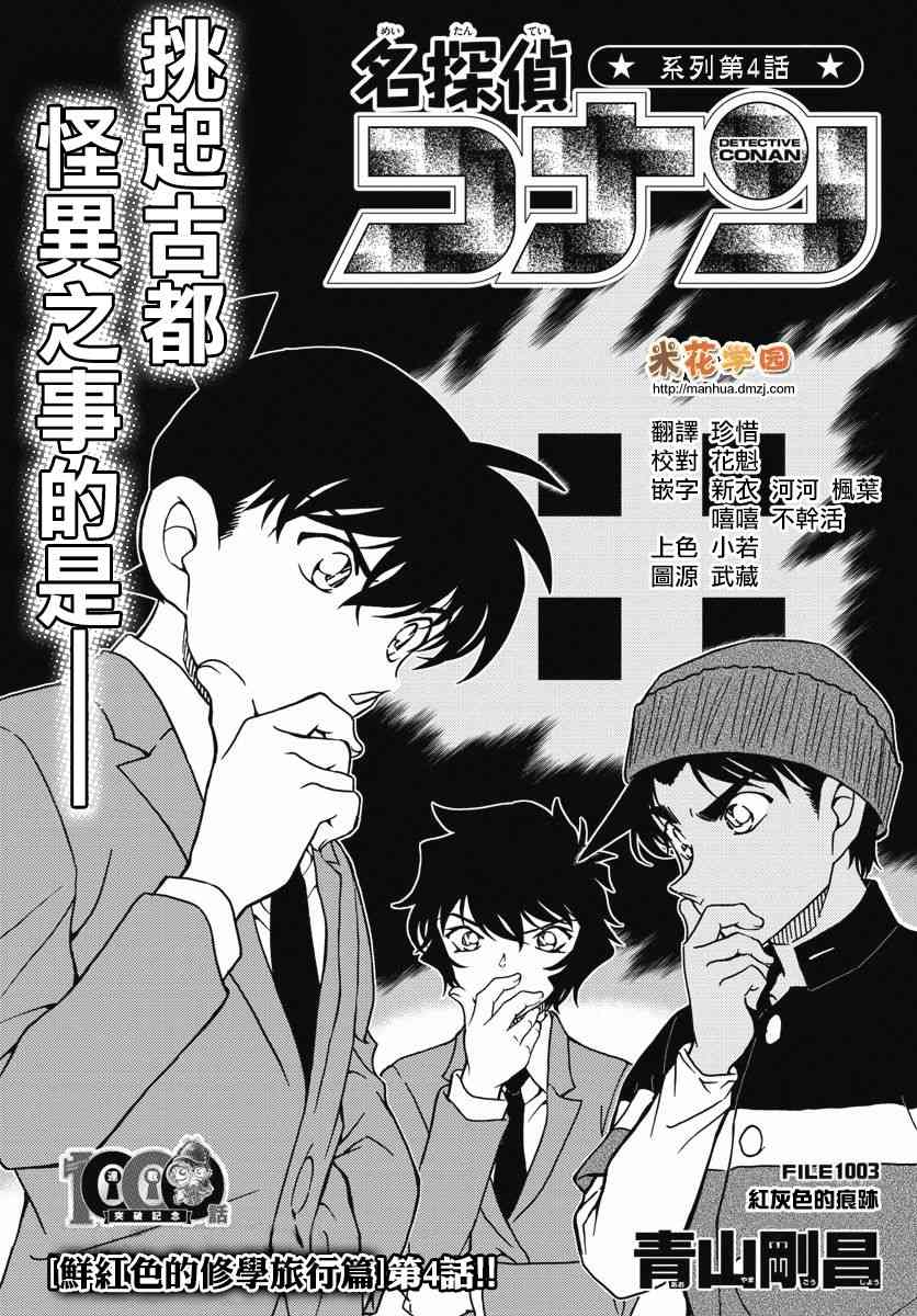 《名侦探柯南》漫画最新章节第1003话免费下拉式在线观看章节第【1】张图片