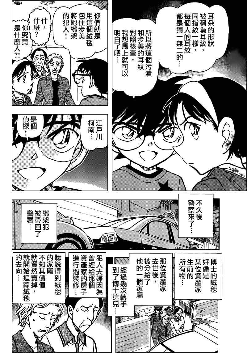 《名侦探柯南》漫画最新章节第777话免费下拉式在线观看章节第【15】张图片