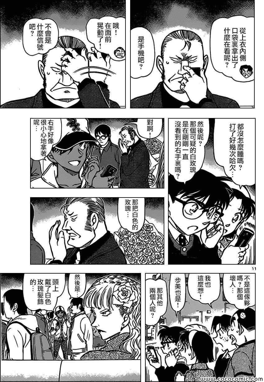 《名侦探柯南》漫画最新章节第880话免费下拉式在线观看章节第【12】张图片