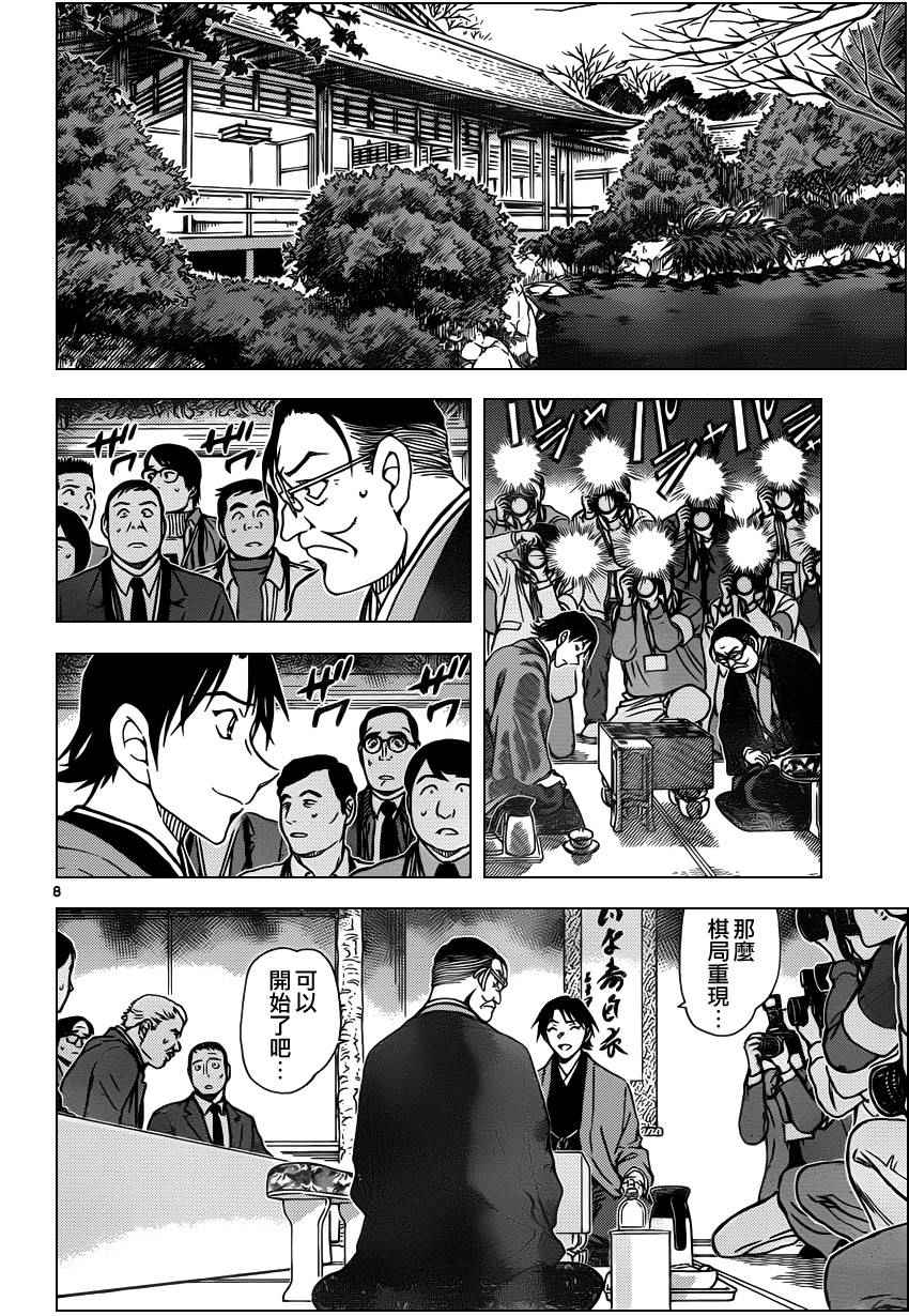 《名侦探柯南》漫画最新章节第947话免费下拉式在线观看章节第【9】张图片