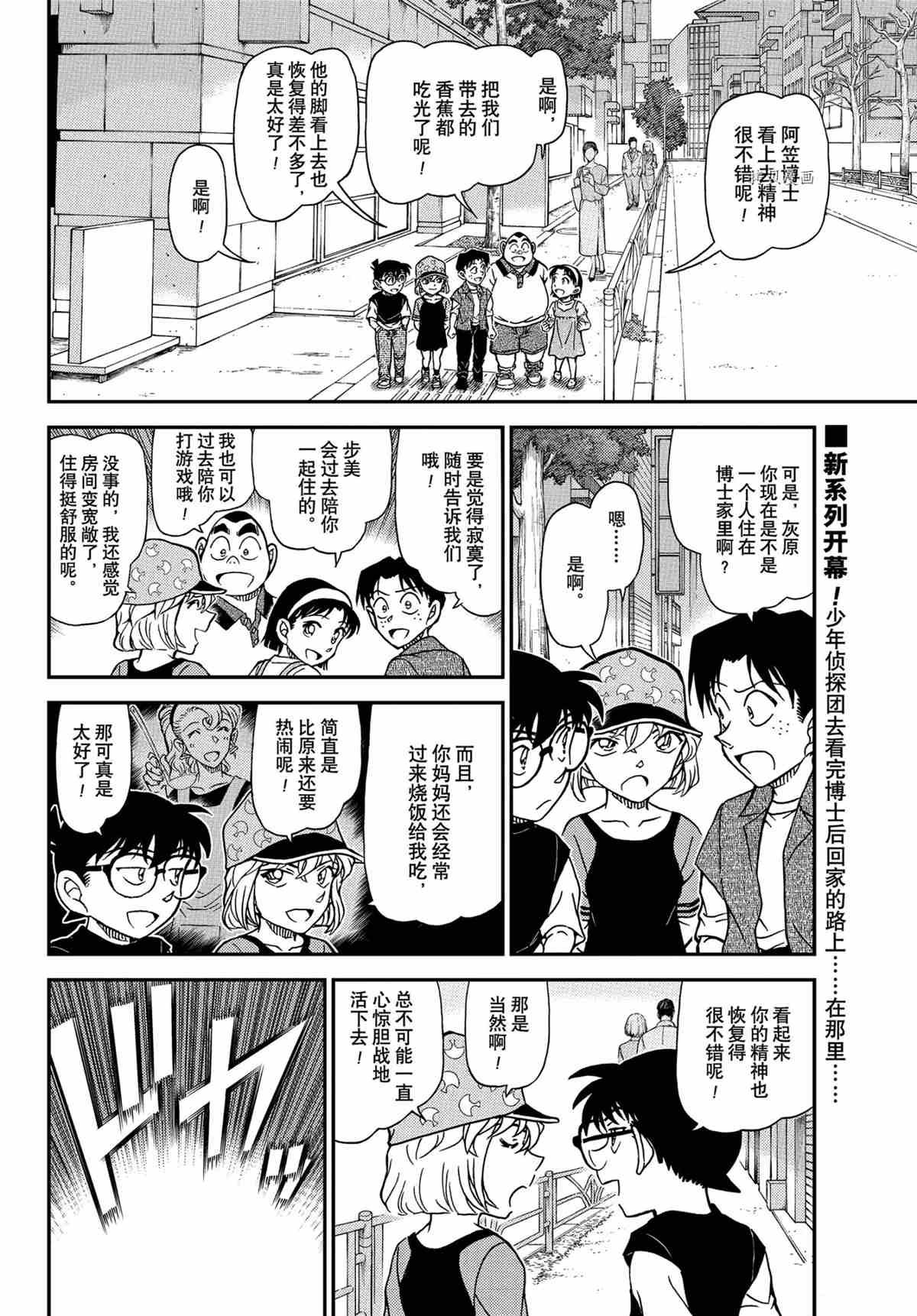 《名侦探柯南》漫画最新章节第1079话 试看版免费下拉式在线观看章节第【2】张图片