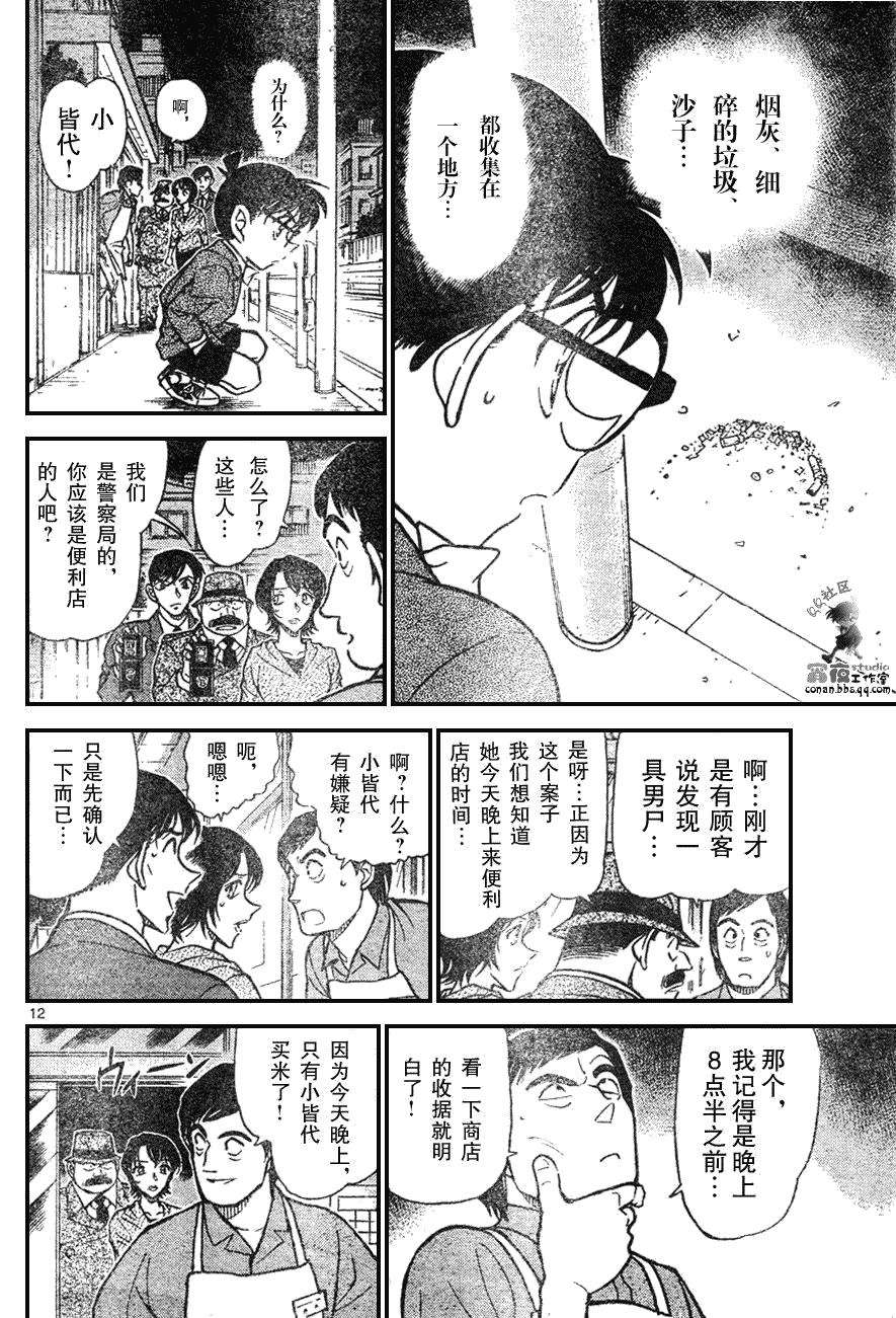 《名侦探柯南》漫画最新章节第639话免费下拉式在线观看章节第【221】张图片