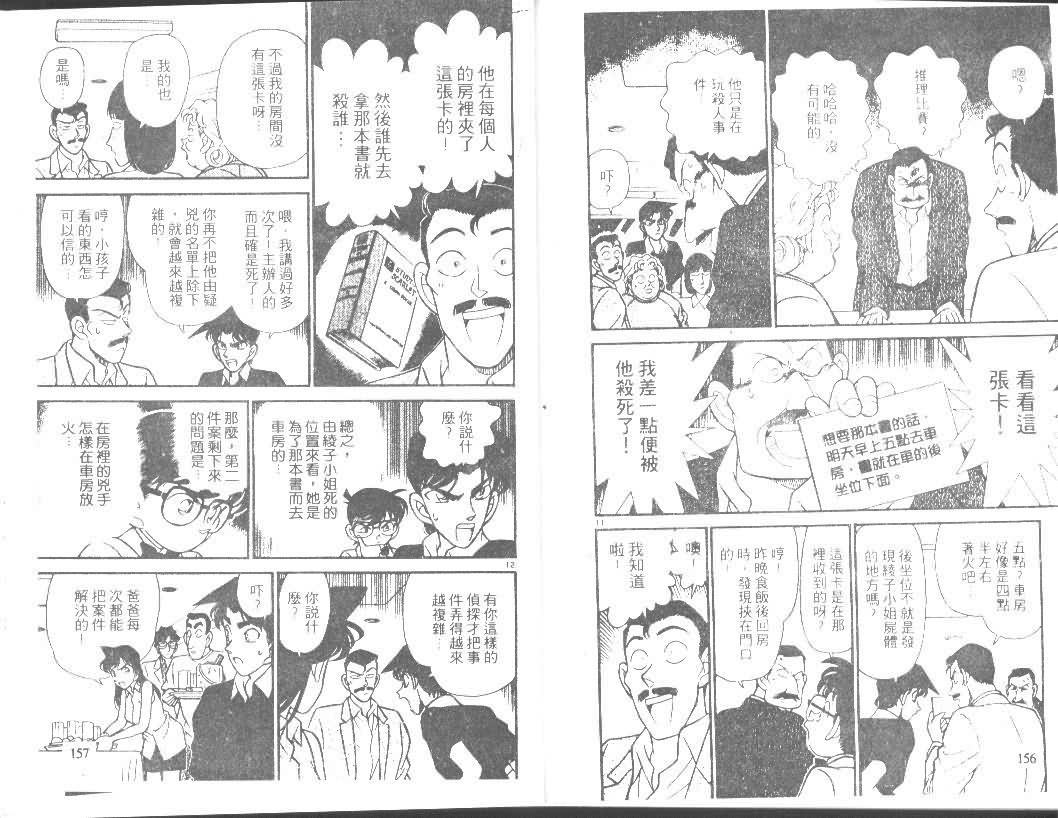 《名侦探柯南》漫画最新章节第12卷免费下拉式在线观看章节第【77】张图片