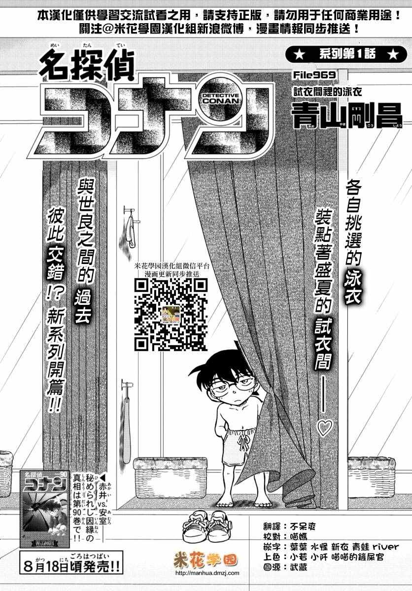 《名侦探柯南》漫画最新章节第969话免费下拉式在线观看章节第【2】张图片
