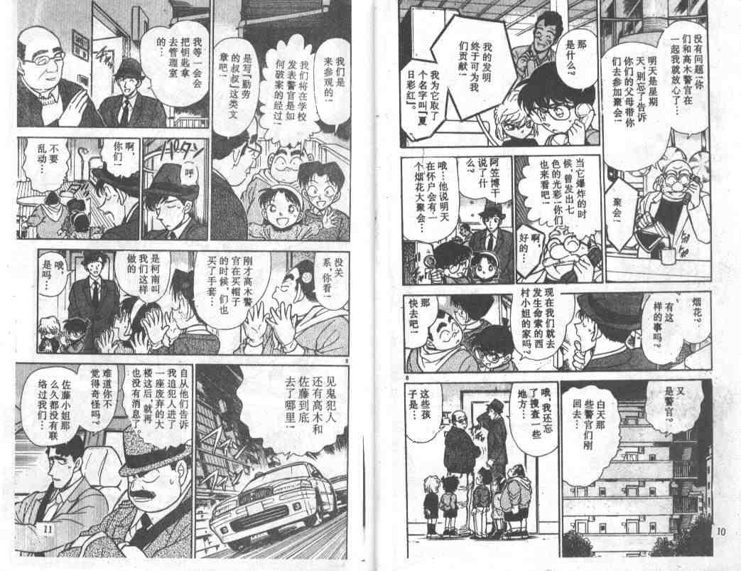 《名侦探柯南》漫画最新章节第24卷免费下拉式在线观看章节第【6】张图片