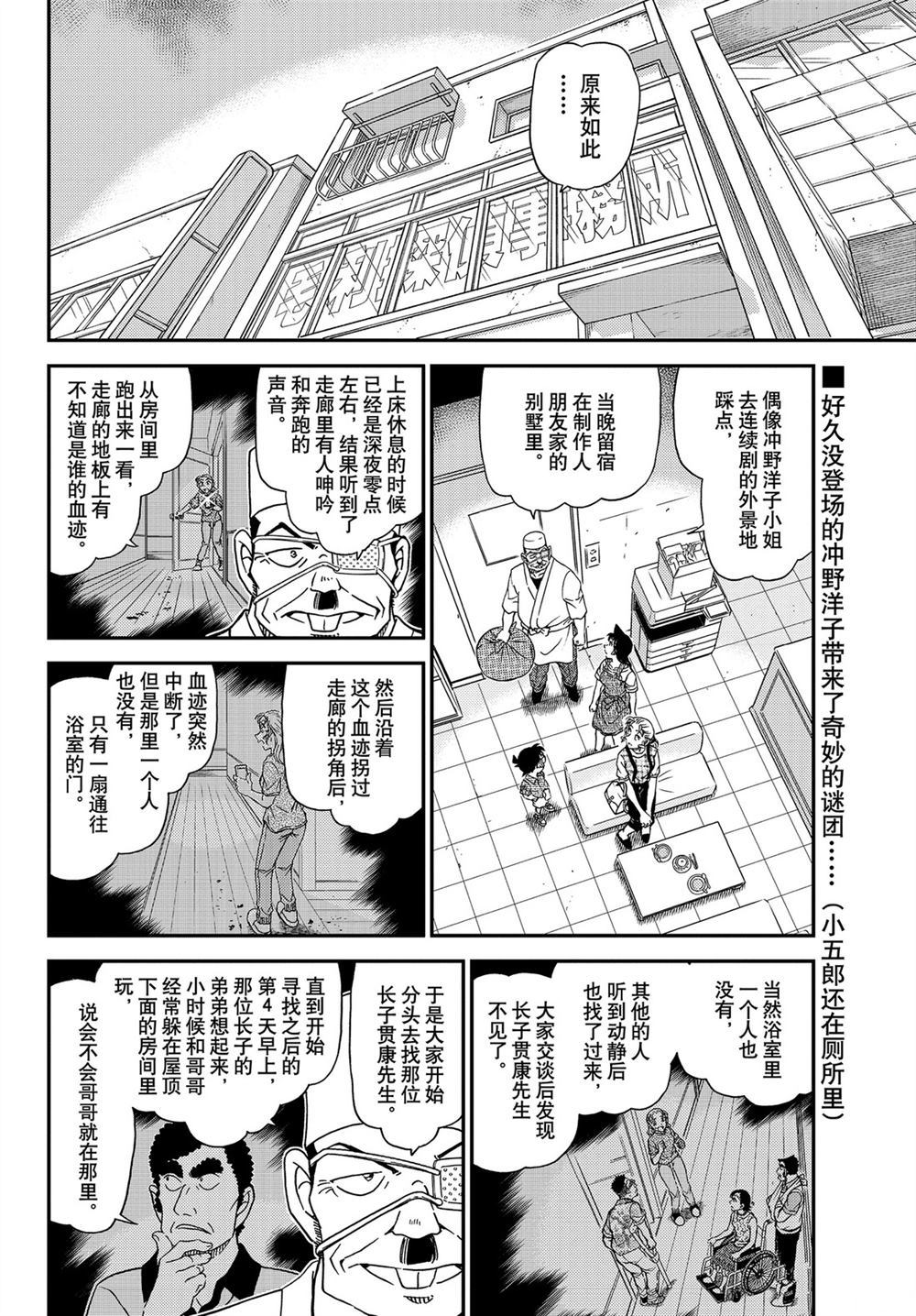 《名侦探柯南》漫画最新章节第1056话 试看版免费下拉式在线观看章节第【2】张图片