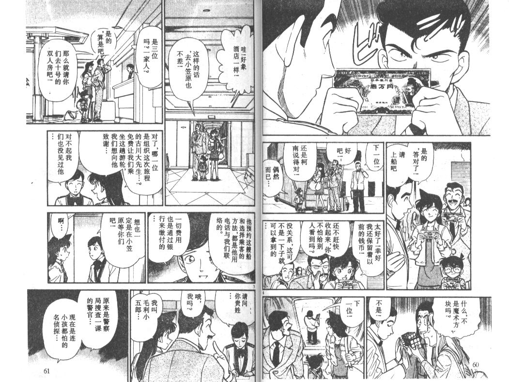 《名侦探柯南》漫画最新章节第23卷免费下拉式在线观看章节第【30】张图片