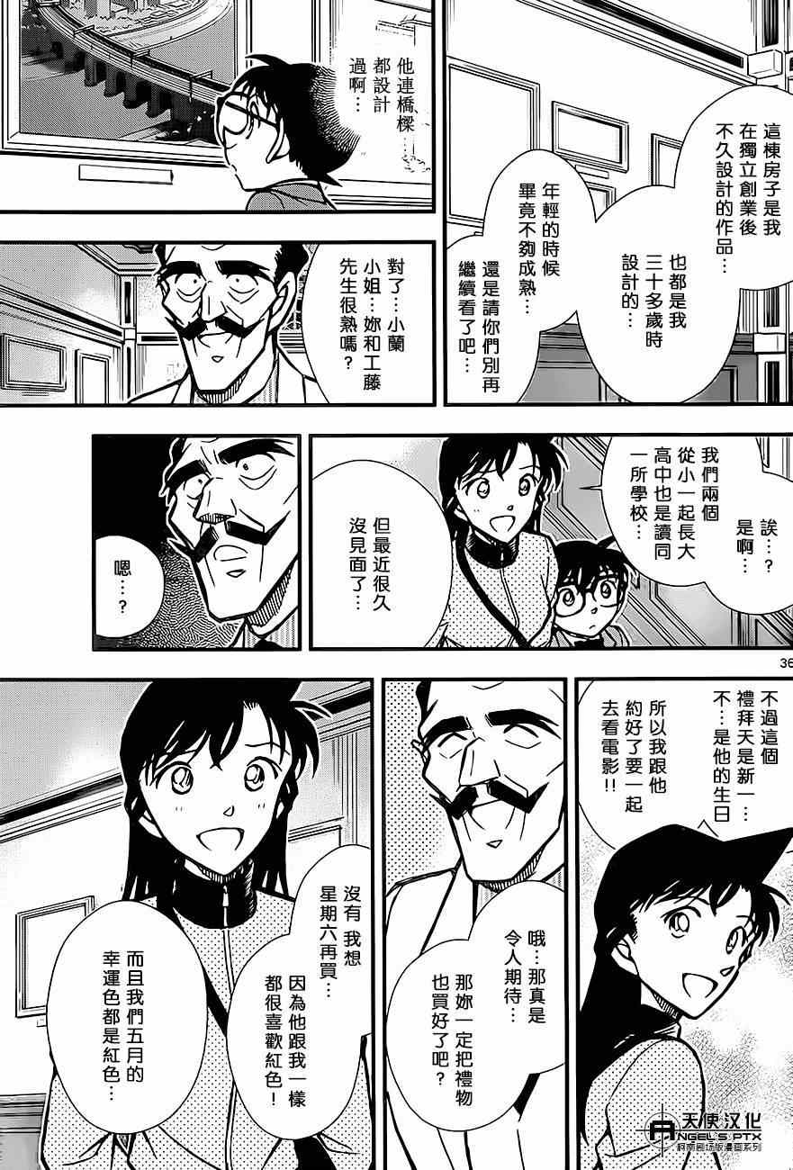 《名侦探柯南》漫画最新章节计时引爆摩天楼01免费下拉式在线观看章节第【36】张图片