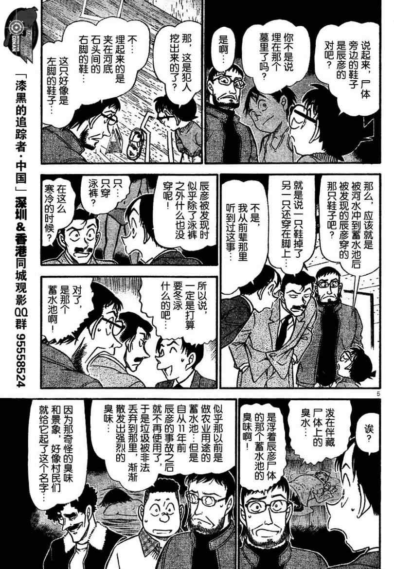 《名侦探柯南》漫画最新章节第720话免费下拉式在线观看章节第【5】张图片