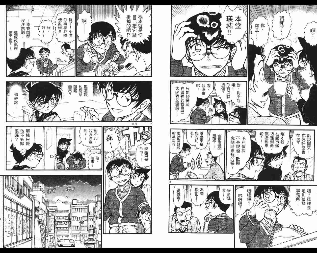 《名侦探柯南》漫画最新章节第53卷免费下拉式在线观看章节第【56】张图片