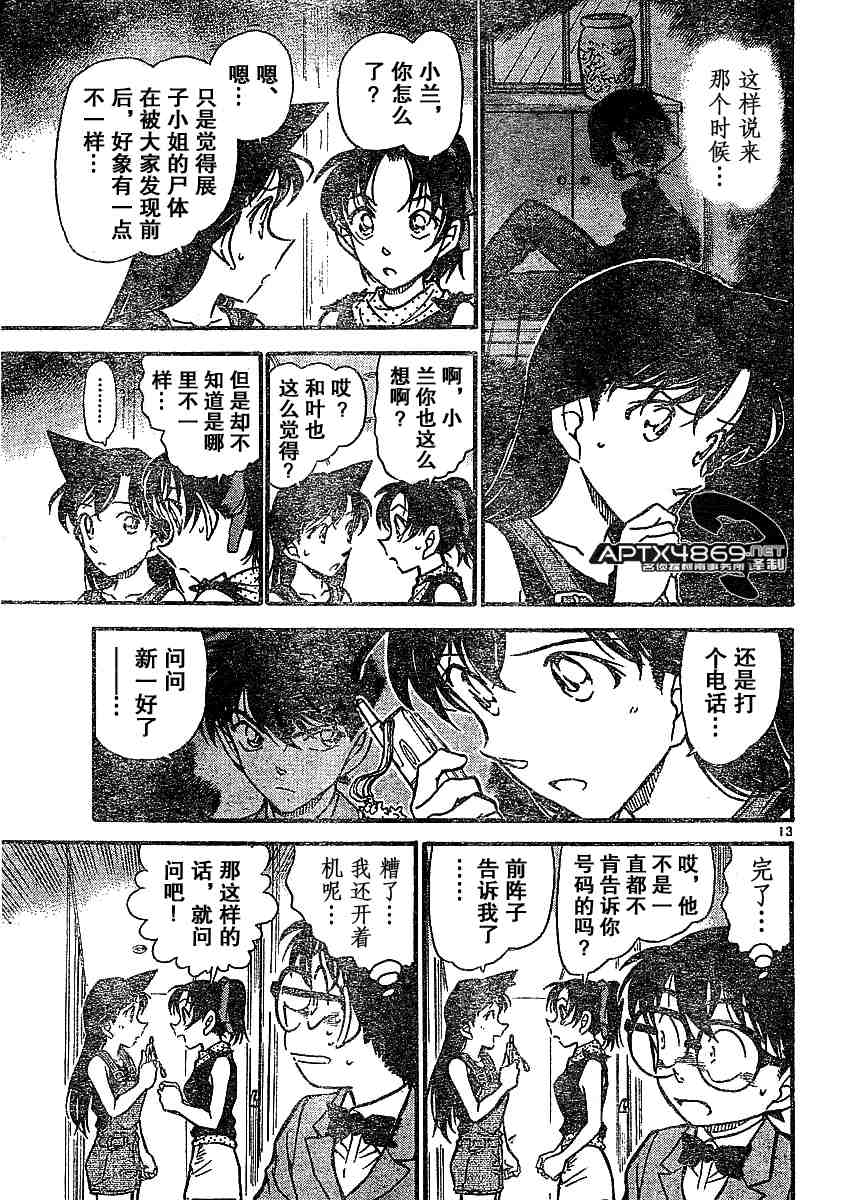 《名侦探柯南》漫画最新章节第47卷免费下拉式在线观看章节第【146】张图片