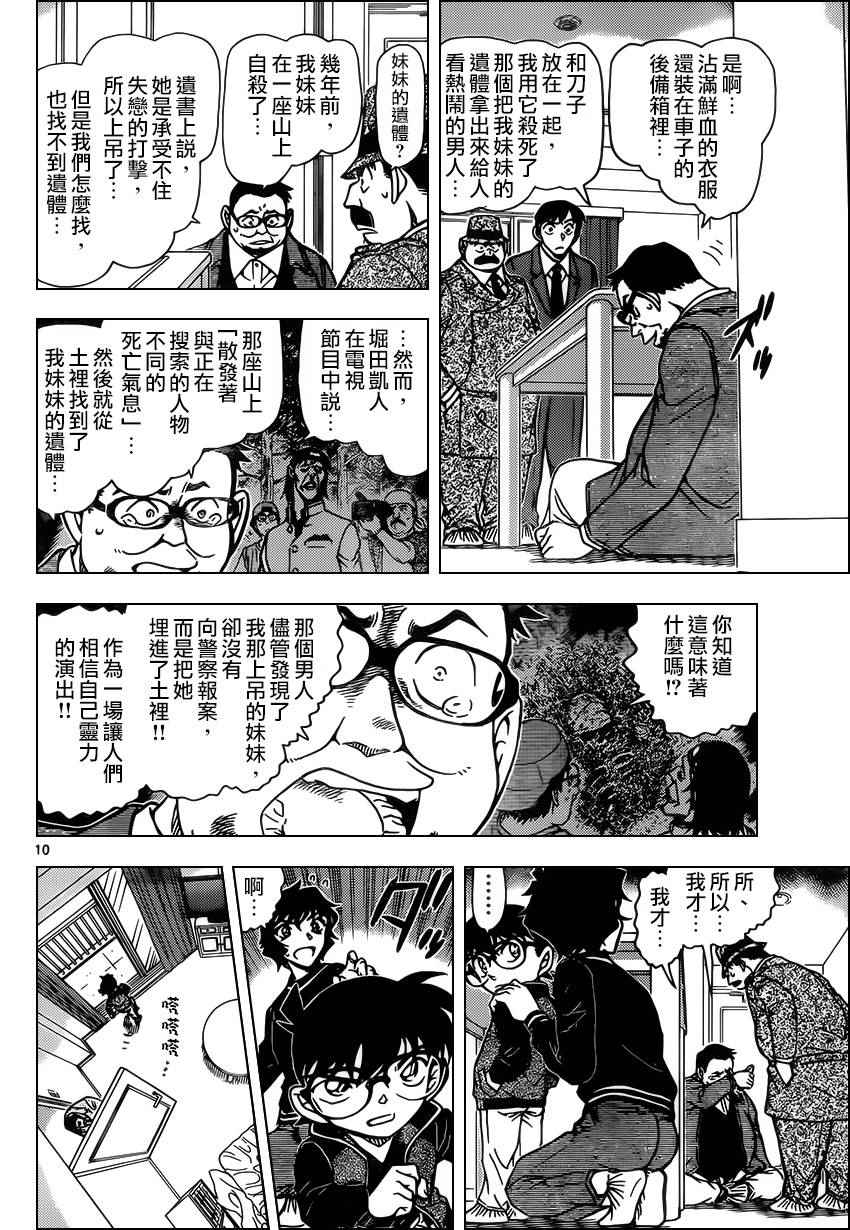 《名侦探柯南》漫画最新章节第953话免费下拉式在线观看章节第【11】张图片