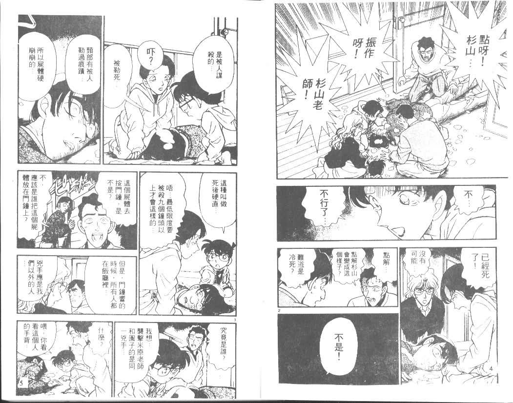 《名侦探柯南》漫画最新章节第15卷免费下拉式在线观看章节第【2】张图片