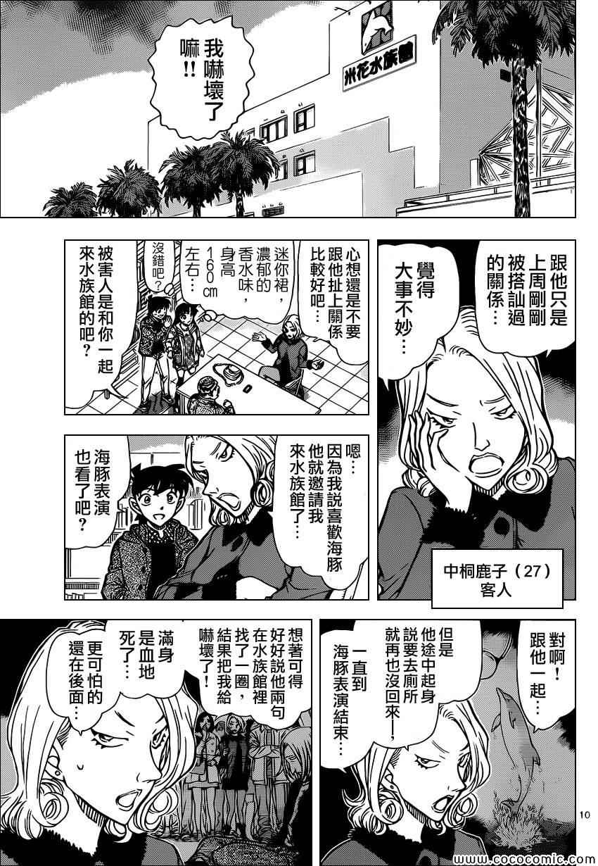 《名侦探柯南》漫画最新章节第883话免费下拉式在线观看章节第【11】张图片