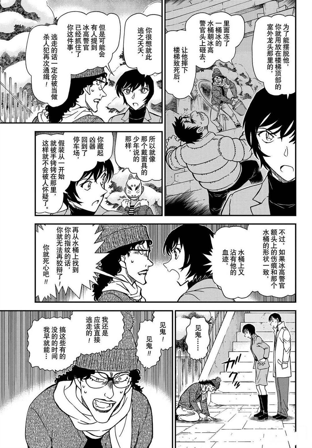 《名侦探柯南》漫画最新章节第1069话 试看版免费下拉式在线观看章节第【11】张图片