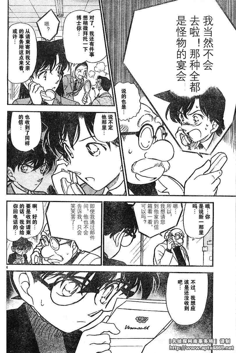 《名侦探柯南》漫画最新章节第42卷免费下拉式在线观看章节第【74】张图片