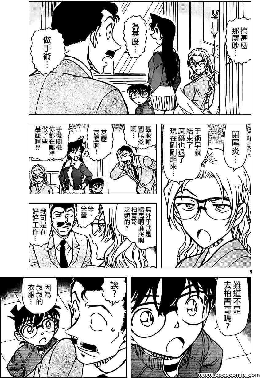 《名侦探柯南》漫画最新章节第888话免费下拉式在线观看章节第【5】张图片